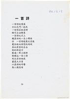 曹開詩作《一首詩》、《十字架》藏品圖，第1張