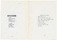 曹開詩作《蝸牛的哲學觀》、《松樹根》（英）、《奇妙的關係法》藏品圖，第1張