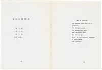 曹開詩作《蝸牛的哲學觀》、《松樹根》（英）、《奇妙的關係法》藏品圖，第2張