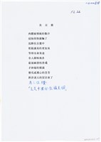 曹開詩作《臭豆腐》藏品圖，第1張