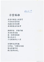 曹開詩作《浮雲稱雄》藏品圖，第1張
