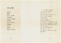 曹開詩作《炸油條》、《數學的煩惱》（英）、《電算機寫詩》藏品圖，第1張