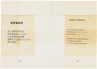 曹開詩作《炸油條》、《數學的煩惱》（英）、《電算機寫詩》藏品圖，第2張