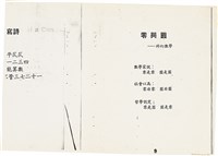 曹開詩作《零與圓——科幻數學》藏品圖，第1張