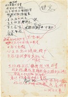 《曹開作品討論》合集（1995年12月04日）藏品圖，第4張
