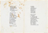 曹開詩作藏品圖，第1張