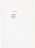 曹開詩作藏品圖，第2張