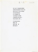 曹開詩作《螢火蟲》藏品圖，第1張