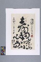 劉辰旦創作之《壽比南山，福如東海》藏品圖，第2張