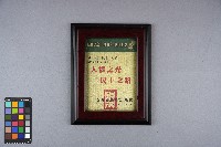 台灣國家聯盟致贈梅心怡的感謝狀（2009年12月6日）藏品圖，第3張