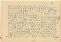 黃溫恭寄楊清蓮遺書藏品圖，第3張