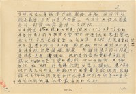 黃溫恭寄楊清蓮遺書藏品圖，第4張