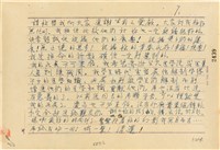 黃溫恭寄楊清蓮遺書藏品圖，第8張