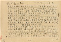 黃溫恭寄黃春蘭遺書藏品圖，第2張