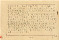 黃溫恭寄黃春蘭遺書藏品圖，第3張