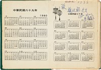 魏廷朝獄中日記藏品圖，第2張