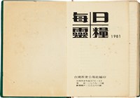魏廷朝獄中日記藏品圖，第3張