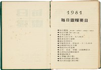 魏廷朝獄中日記藏品圖，第4張