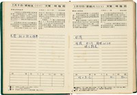 魏廷朝獄中日記藏品圖，第10張