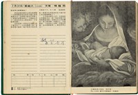 魏廷朝獄中日記藏品圖，第21張