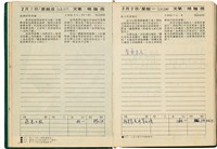 魏廷朝獄中日記藏品圖，第22張
