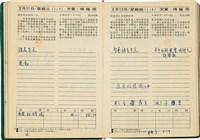 魏廷朝獄中日記藏品圖，第27張