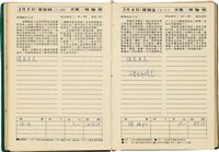 魏廷朝獄中日記藏品圖，第38張