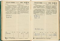魏廷朝獄中日記藏品圖，第43張