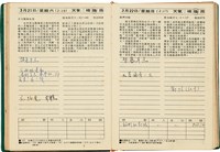 魏廷朝獄中日記藏品圖，第46張