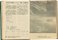 魏廷朝獄中日記藏品圖，第51張