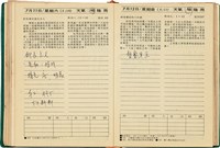 魏廷朝獄中日記藏品圖，第103張