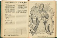 魏廷朝獄中日記藏品圖，第113張