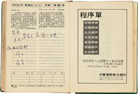 魏廷朝獄中日記藏品圖，第191張