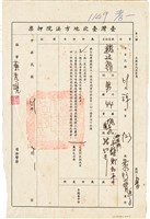 魏廷朝臺北地方法院押票（69年訴字第923號）藏品圖，第1張