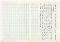 魏廷朝撰文《賭鬼的後代》藏品圖，第2張