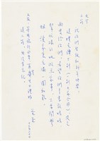 魏廷朝給大可和小筠的書信（12月20日）藏品圖，第1張