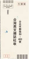 魏廷朝寄給張慶惠的書信（11）（廣告回信）（1980年4月14日）藏品圖，第2張