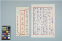 魏廷朝寄給張慶惠的書信（弍玖）（1980年7月28日）藏品圖，第1張