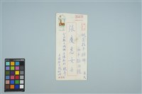 魏廷朝寄給張慶惠的書信（叁弍）（信封）（1980年8月3日）藏品圖，第1張