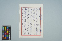 魏廷朝寄給張慶惠的書信（叁肆）（信箋）（1980年8月6日）藏品圖，第1張