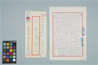 魏廷朝寄給張慶惠的書信（伍弍）（1980年9月7日）藏品圖，第1張