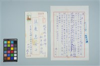 魏廷朝寄給張慶惠的書信（陸柒）（1980年10月5日）藏品圖，第1張