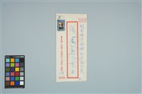 魏廷朝寄給張慶惠的書信（72）（信封）（1980年10月13日）藏品圖，第1張