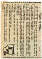 魏廷朝寄給張慶惠的書信（97）（剪報）（1980年11月21日）藏品圖，第1張