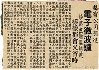 魏廷朝寄給張慶惠的書信（139）（剪報）（1981年4月27日）藏品圖，第1張