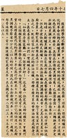 魏廷朝寄給張慶惠的書信（139）（剪報）（1981年4月27日）藏品圖，第2張