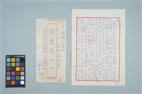 魏廷朝寄給的張慶惠書信（154）（1981年8月10日）藏品圖，第1張