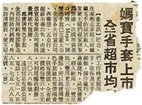 魏廷朝寄給張慶惠的書信（188）（剪報（二））（1982年4月7日）藏品圖，第1張