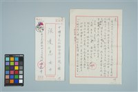 魏廷朝寄給張慶惠的書信（199）（1982年6月24日）藏品圖，第1張