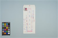 魏廷朝寄給張慶惠的書信（信封）（1985年12月23日）藏品圖，第1張
